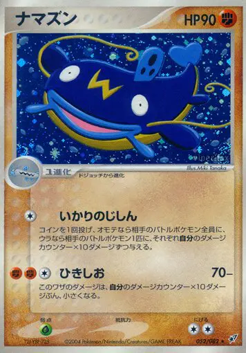 Carta ウィスカッシュ 52/82 de 蒼空の激突